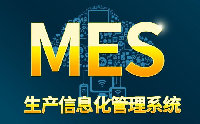 mes系统开发/mes软件开发定制/mes系统制作/mes系统